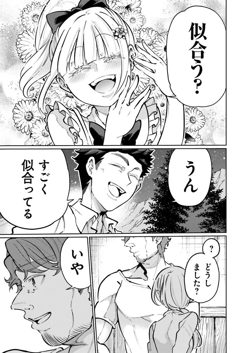 異世界ではじめる二拠点生活 ～空間魔法で王都と田舎をいったりきたり～ 第29話 - 33