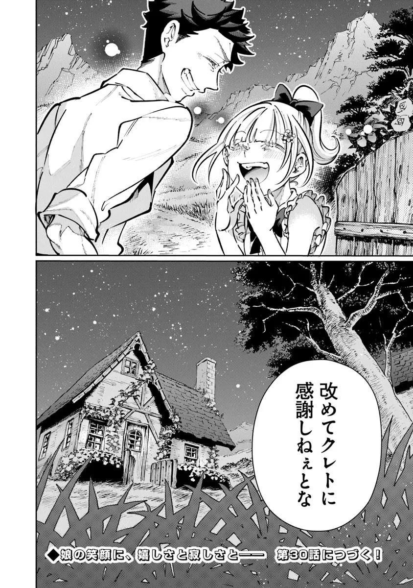 異世界ではじめる二拠点生活 ～空間魔法で王都と田舎をいったりきたり～ 第29話 - 34