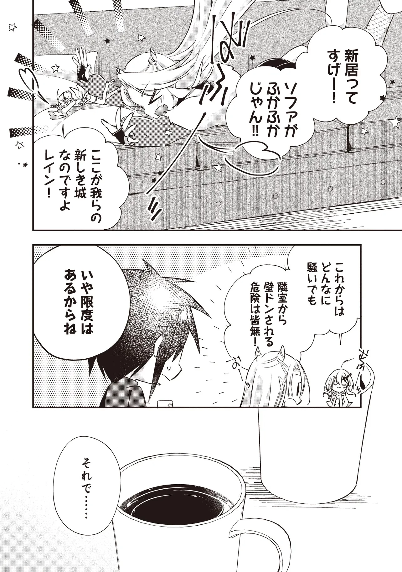 パワハラギルマスをぶん殴ってブラック聖剣ギルドをクビになったので、辺境で聖剣工房を開くことにした 第8.2話 - 1