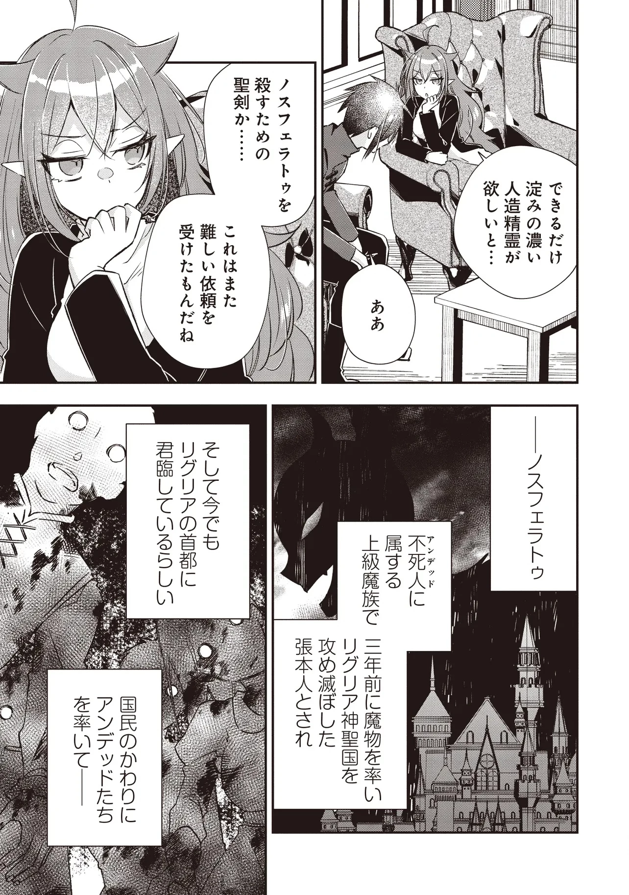 パワハラギルマスをぶん殴ってブラック聖剣ギルドをクビになったので、辺境で聖剣工房を開くことにした 第8.2話 - 2