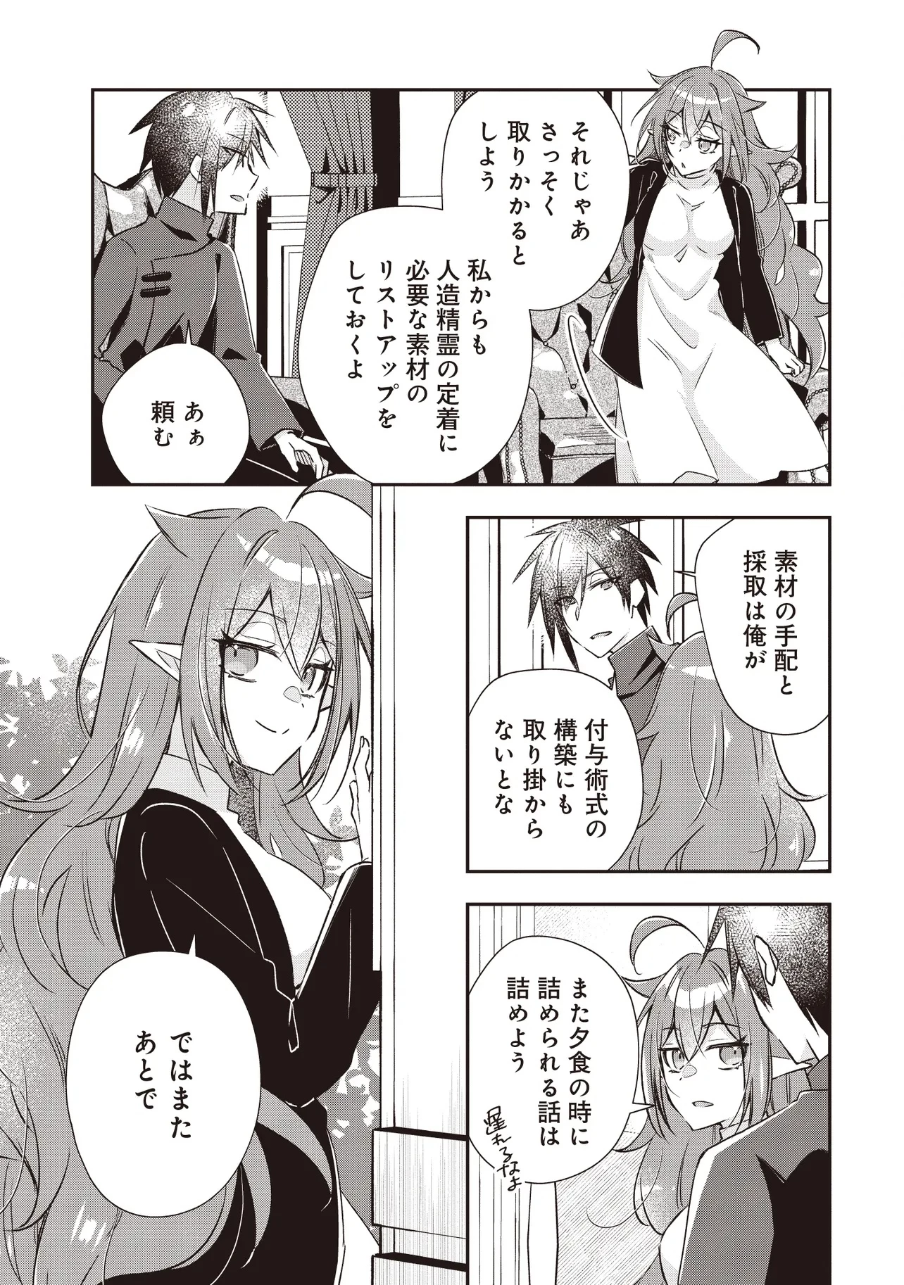 パワハラギルマスをぶん殴ってブラック聖剣ギルドをクビになったので、辺境で聖剣工房を開くことにした 第8.2話 - 8