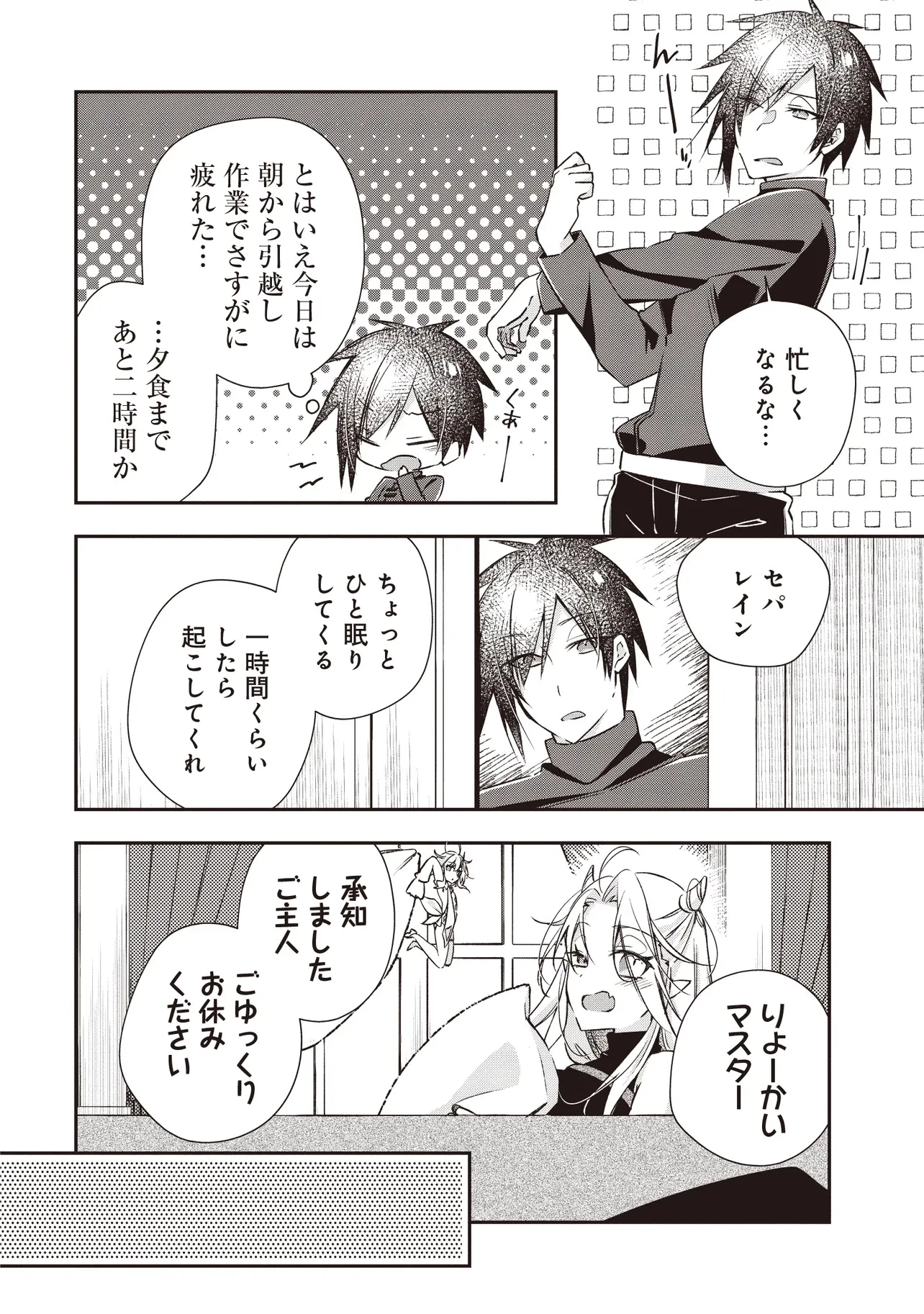 パワハラギルマスをぶん殴ってブラック聖剣ギルドをクビになったので、辺境で聖剣工房を開くことにした 第8.2話 - 9