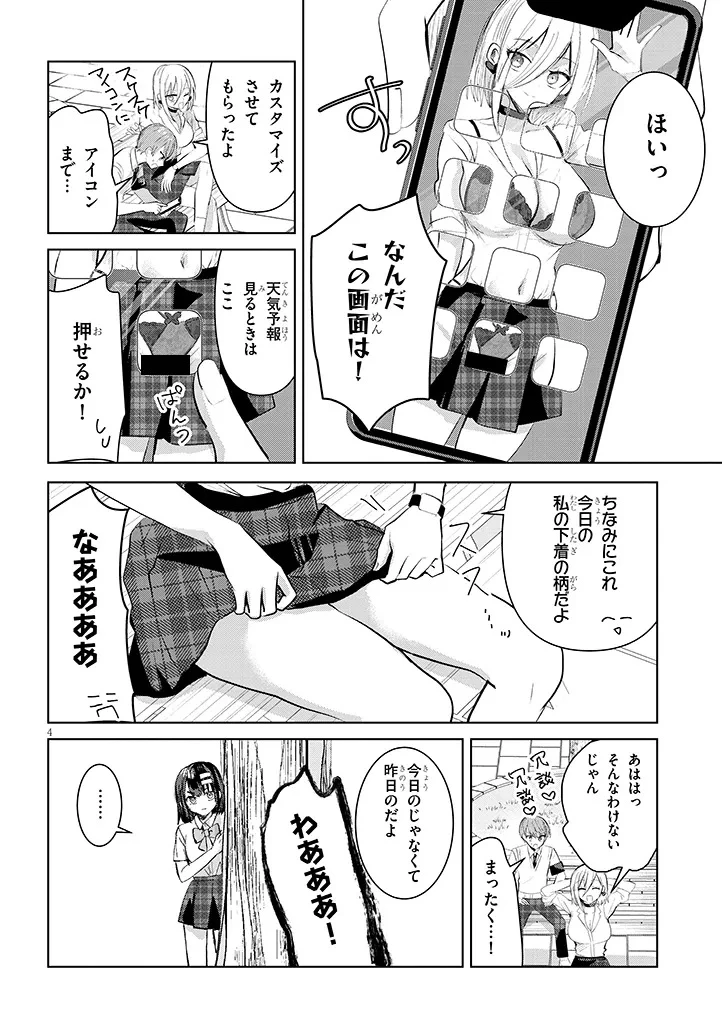 断れない会長は友江くんにだけしてあげたい 第25話 - 4