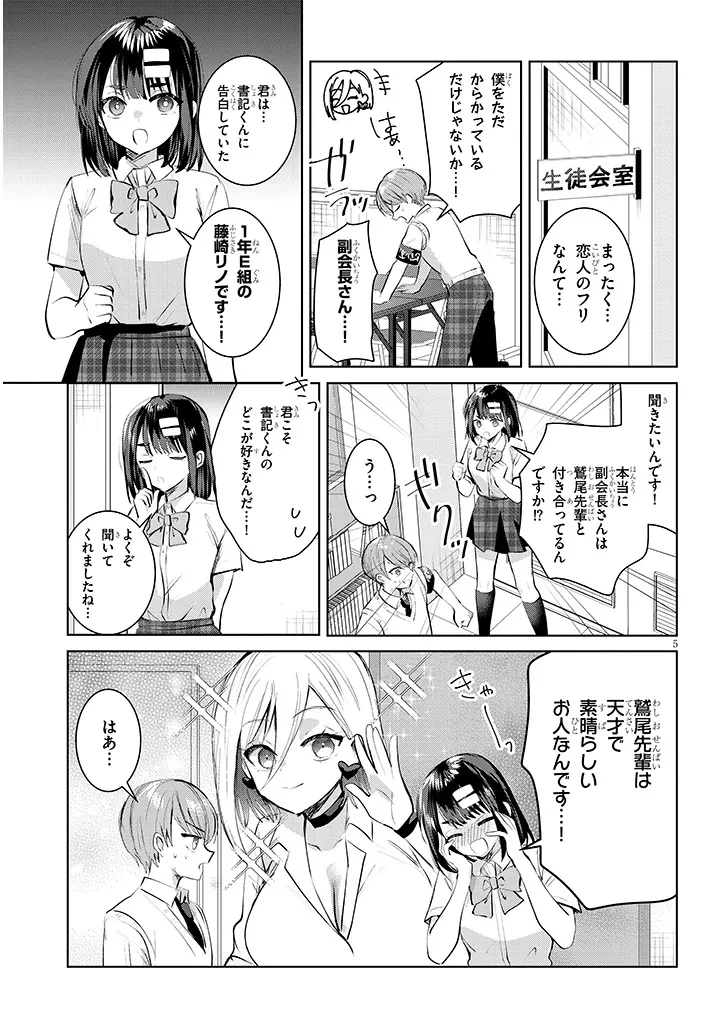 断れない会長は友江くんにだけしてあげたい 第25話 - 5
