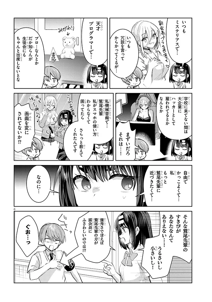 断れない会長は友江くんにだけしてあげたい 第25話 - 6