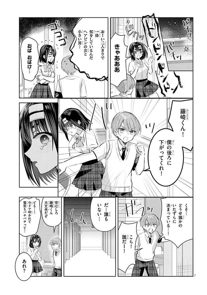 断れない会長は友江くんにだけしてあげたい 第25話 - 7