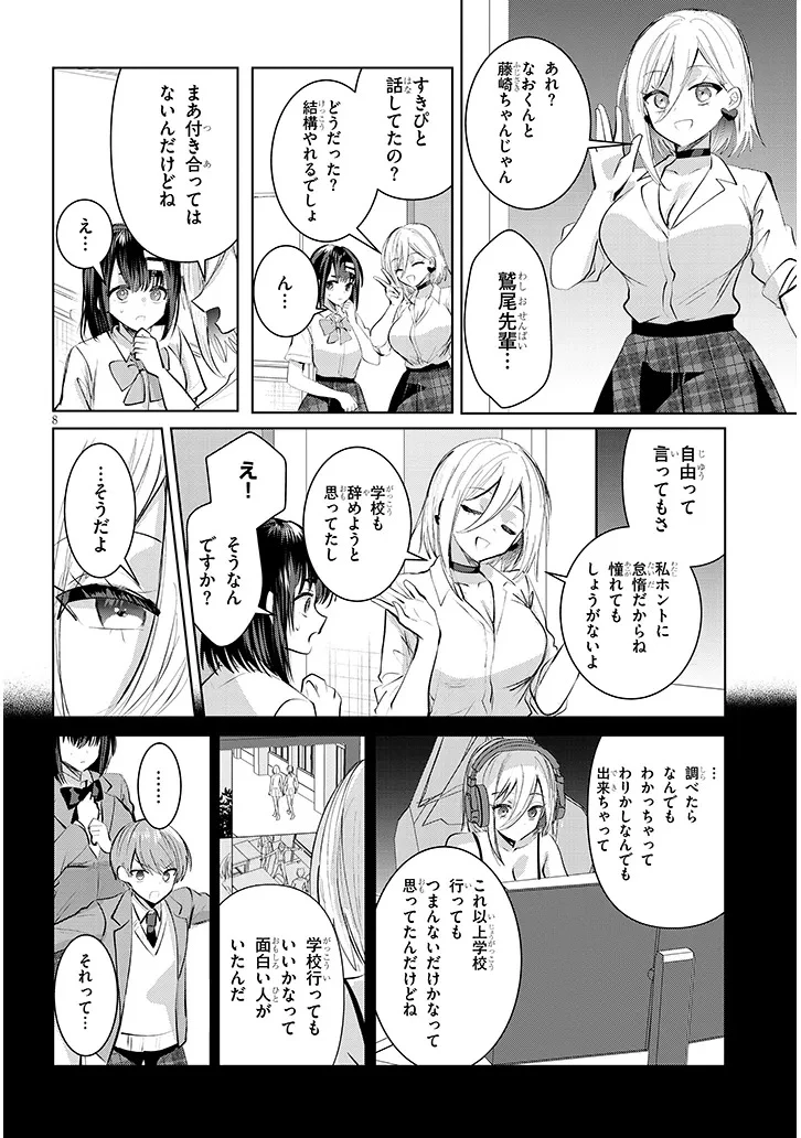 断れない会長は友江くんにだけしてあげたい 第25話 - 8