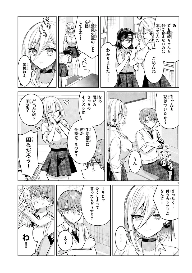 断れない会長は友江くんにだけしてあげたい 第25話 - 9