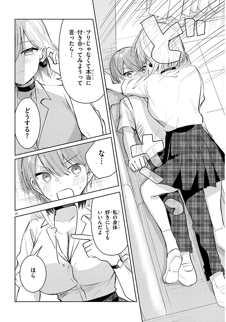 断れない会長は友江くんにだけしてあげたい 第25話 - 10