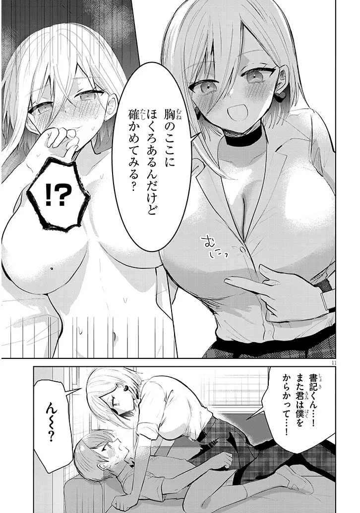 断れない会長は友江くんにだけしてあげたい 第25話 - 11