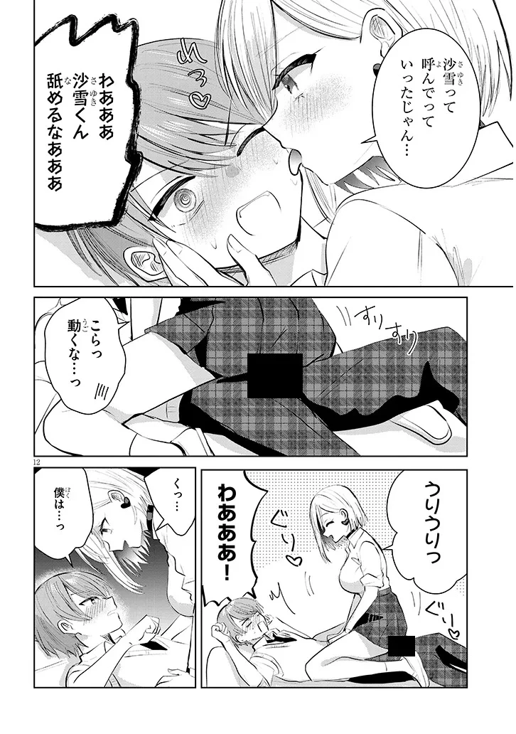 断れない会長は友江くんにだけしてあげたい 第25話 - 12