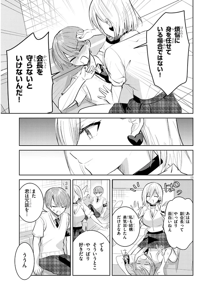 断れない会長は友江くんにだけしてあげたい 第25話 - 13