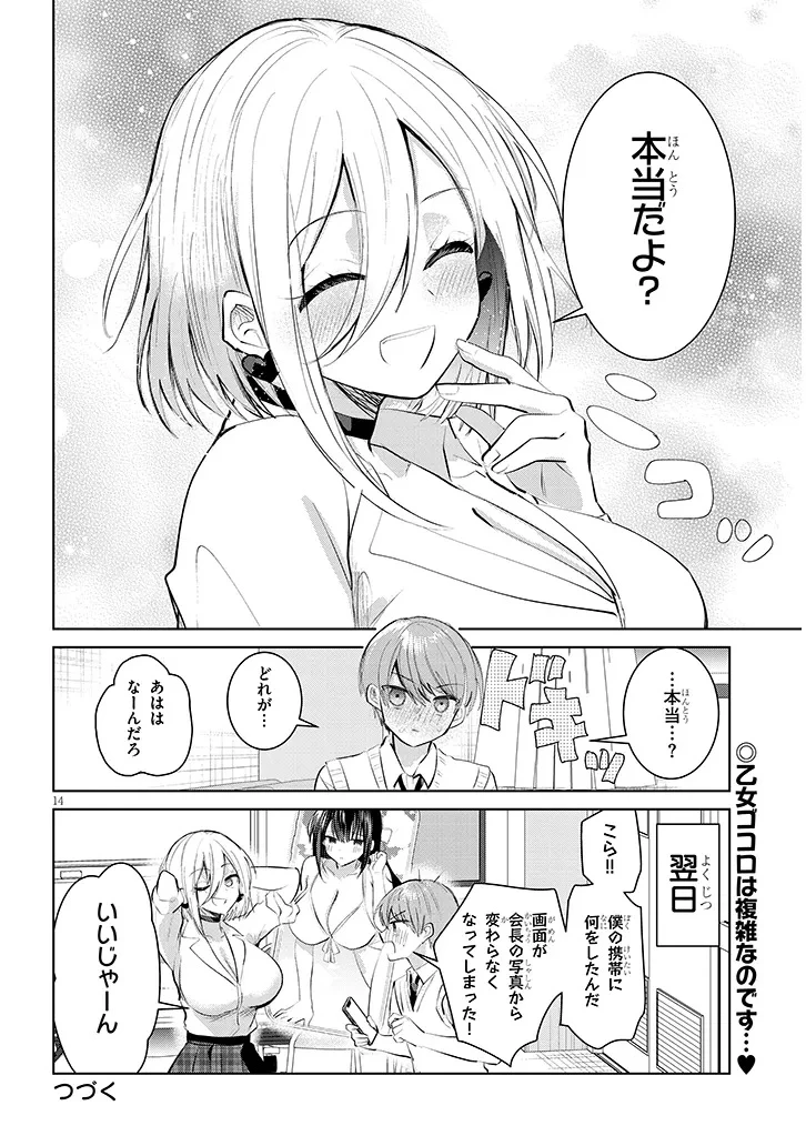 断れない会長は友江くんにだけしてあげたい 第25話 - 14