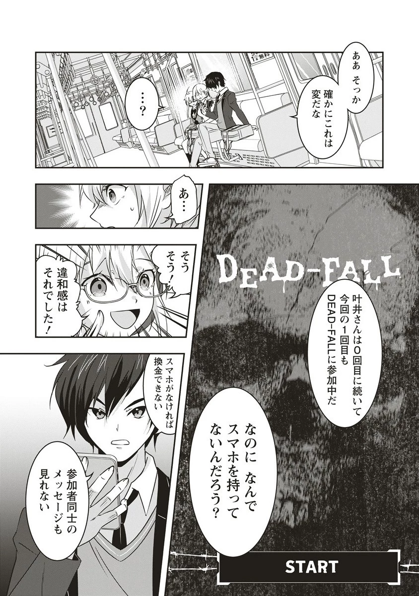 俺の学校では毎週デスゲームが行なわれている 第13.2話 - 1