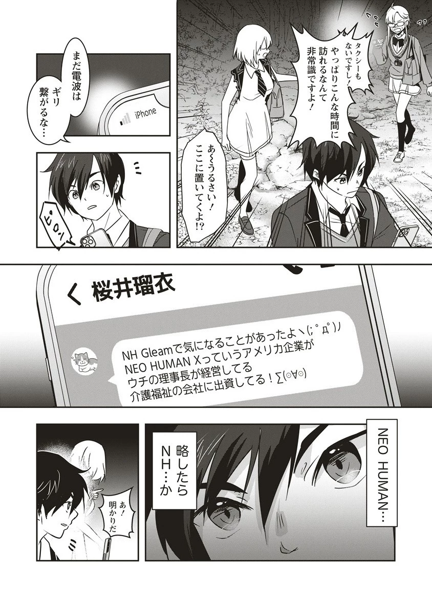 俺の学校では毎週デスゲームが行なわれている 第13.2話 - 4