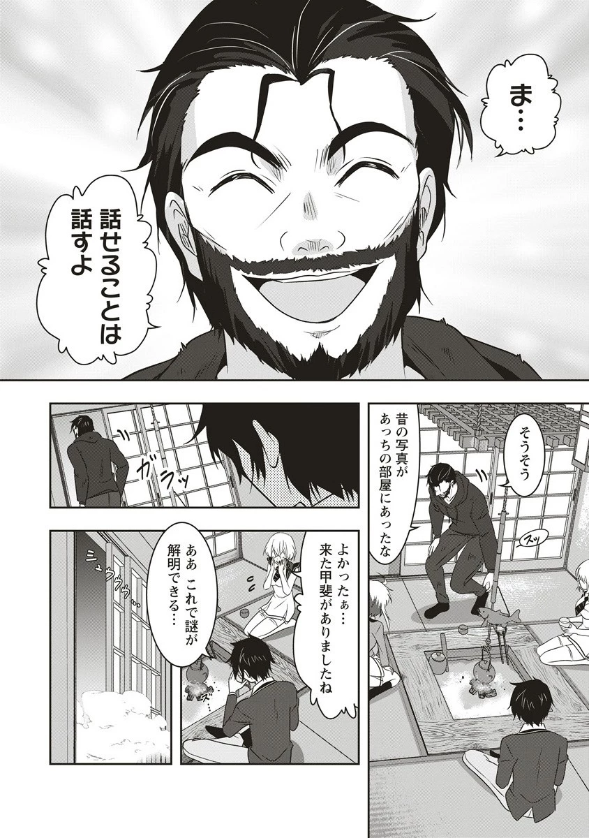 俺の学校では毎週デスゲームが行なわれている 第13.2話 - 14