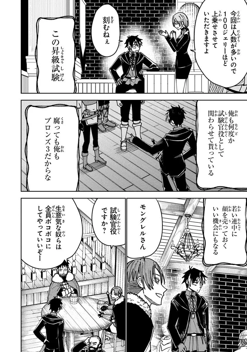 バスタード・ソードマン 第13話 - 4