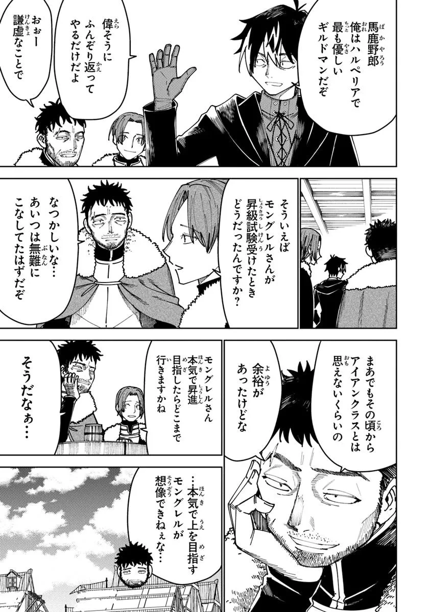 バスタード・ソードマン 第13話 - 5