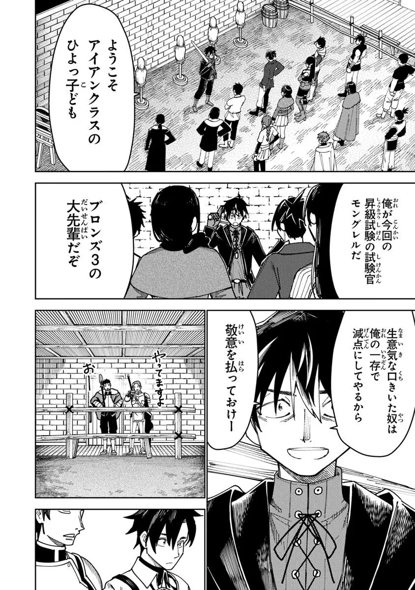 バスタード・ソードマン 第13話 - 6