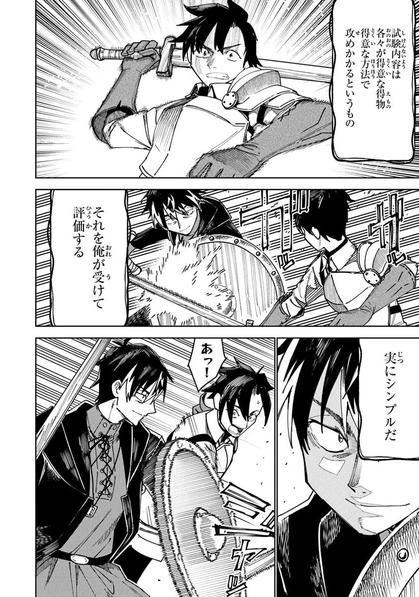 バスタード・ソードマン 第13話 - 8