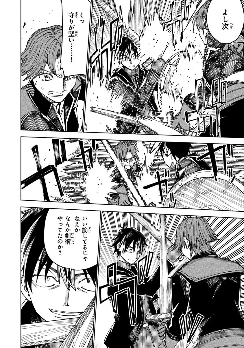 バスタード・ソードマン 第13話 - 10