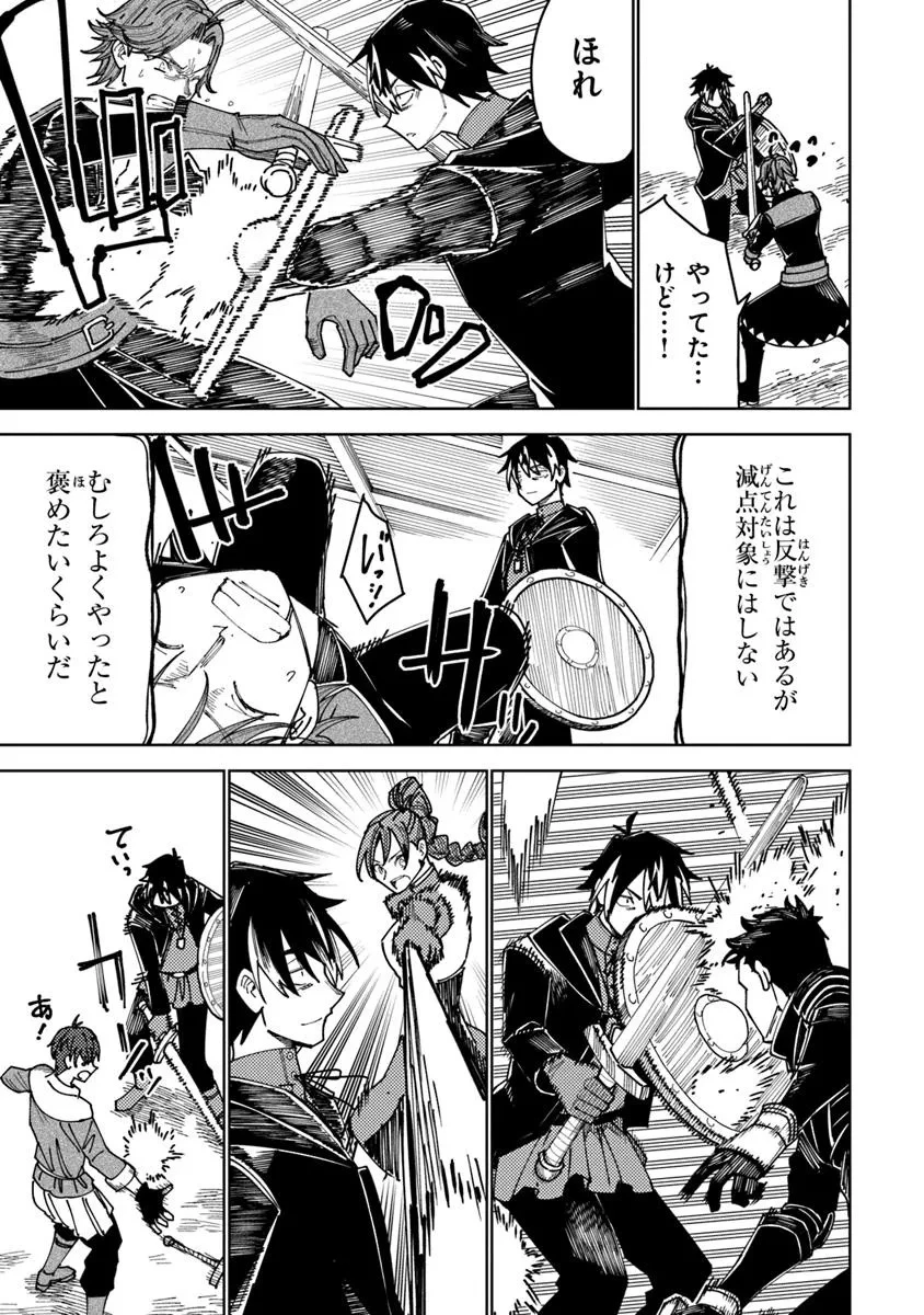 バスタード・ソードマン 第13話 - 11