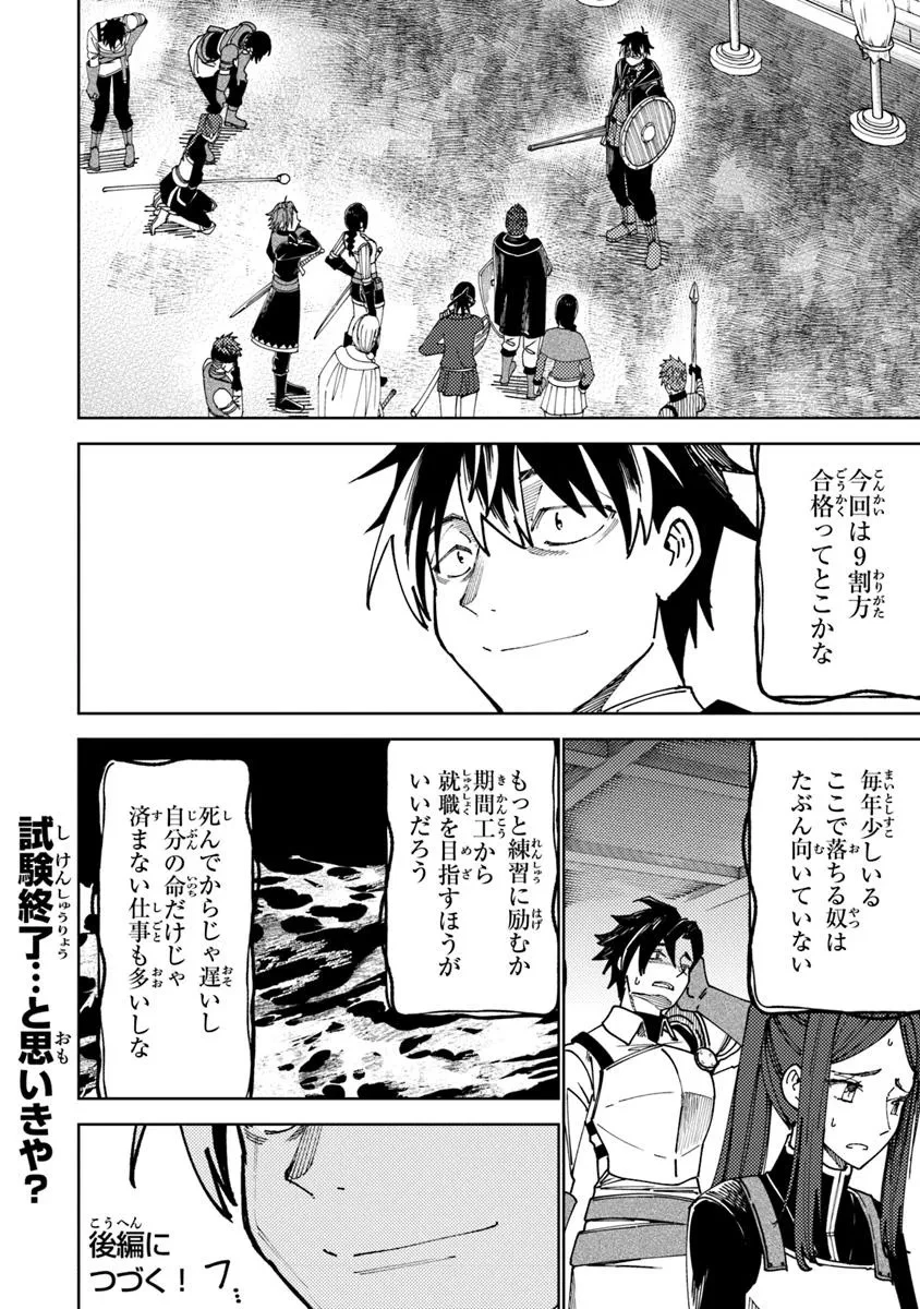 バスタード・ソードマン 第13話 - 12