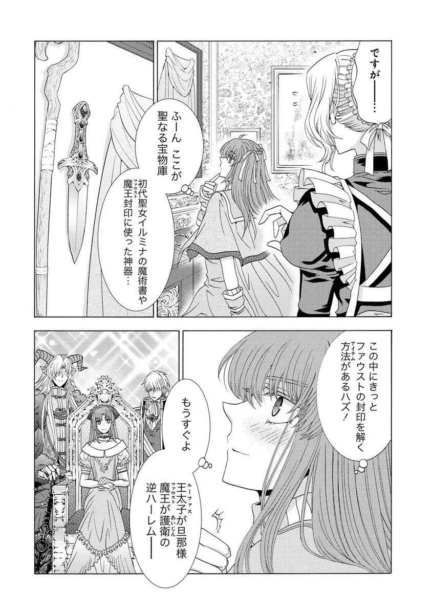 「死霊術師など穢らわしい」と処刑されたので、魔族に転身致します 第13.1話 - 2