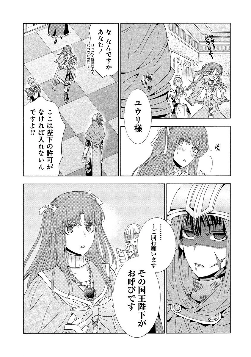 「死霊術師など穢らわしい」と処刑されたので、魔族に転身致します 第13.1話 - 3