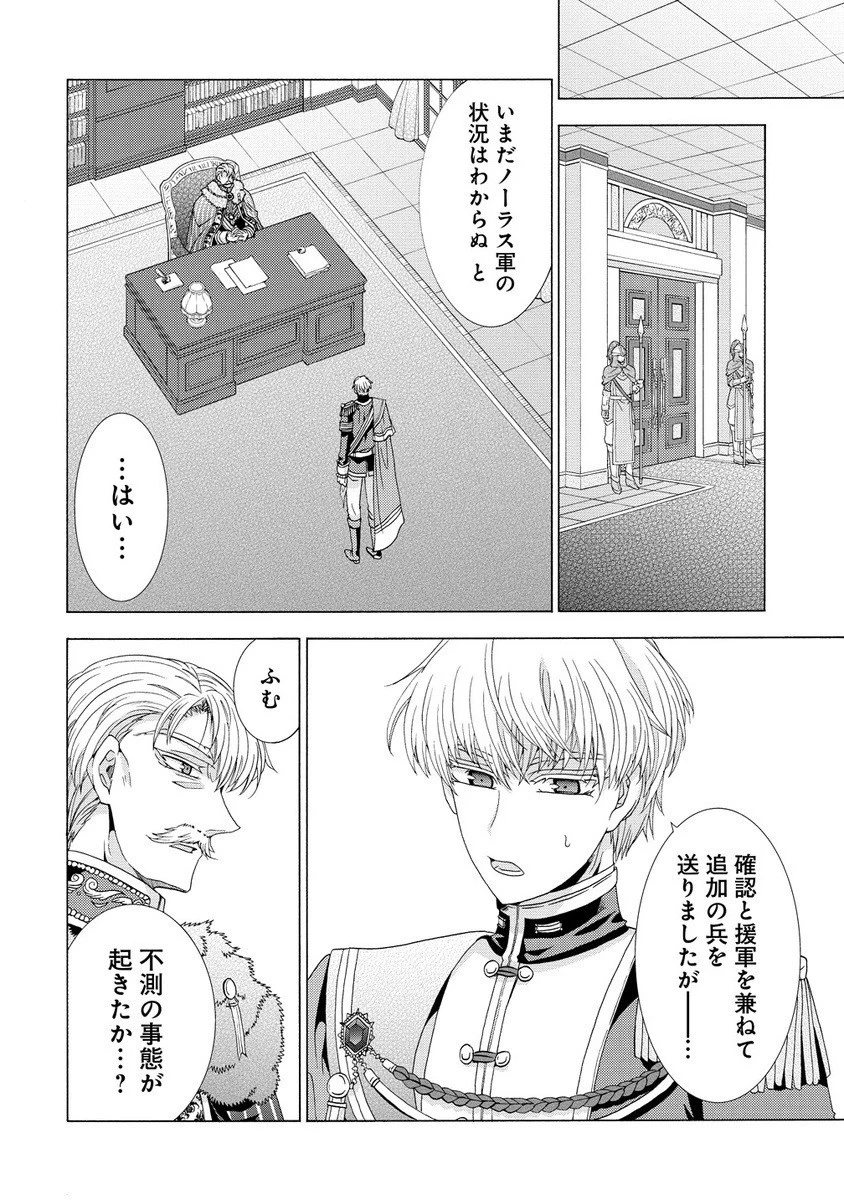 「死霊術師など穢らわしい」と処刑されたので、魔族に転身致します 第13.1話 - 4