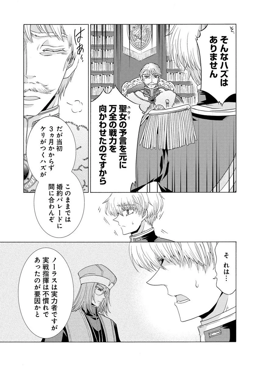 「死霊術師など穢らわしい」と処刑されたので、魔族に転身致します 第13.1話 - 5