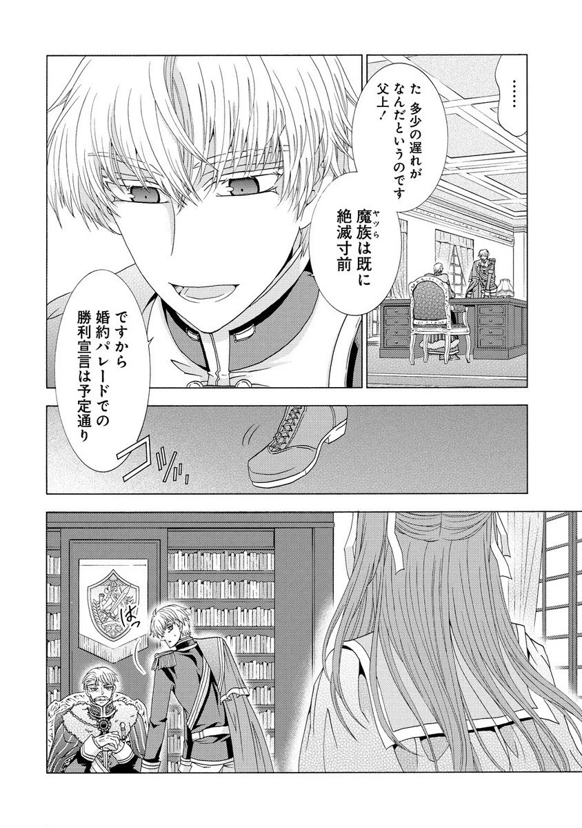 「死霊術師など穢らわしい」と処刑されたので、魔族に転身致します 第13.1話 - 6