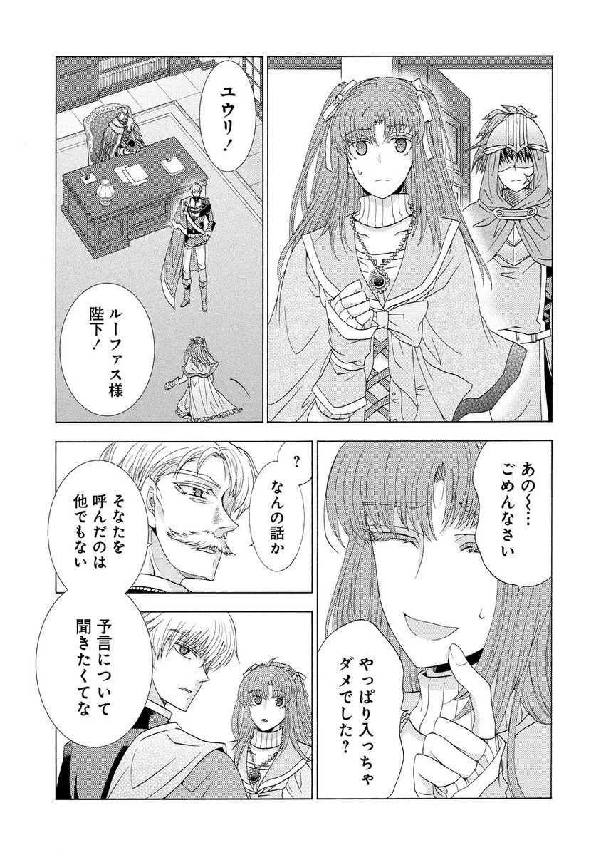 「死霊術師など穢らわしい」と処刑されたので、魔族に転身致します 第13.1話 - 7