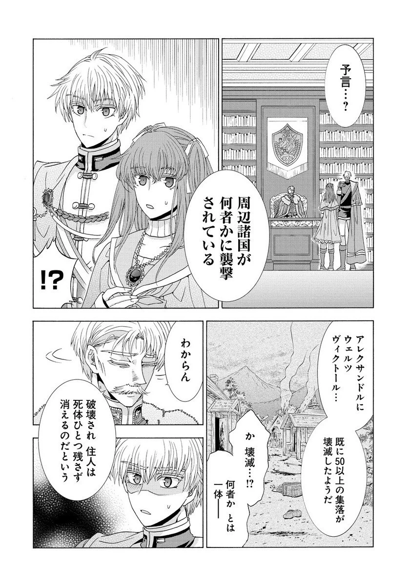 「死霊術師など穢らわしい」と処刑されたので、魔族に転身致します 第13.1話 - 8