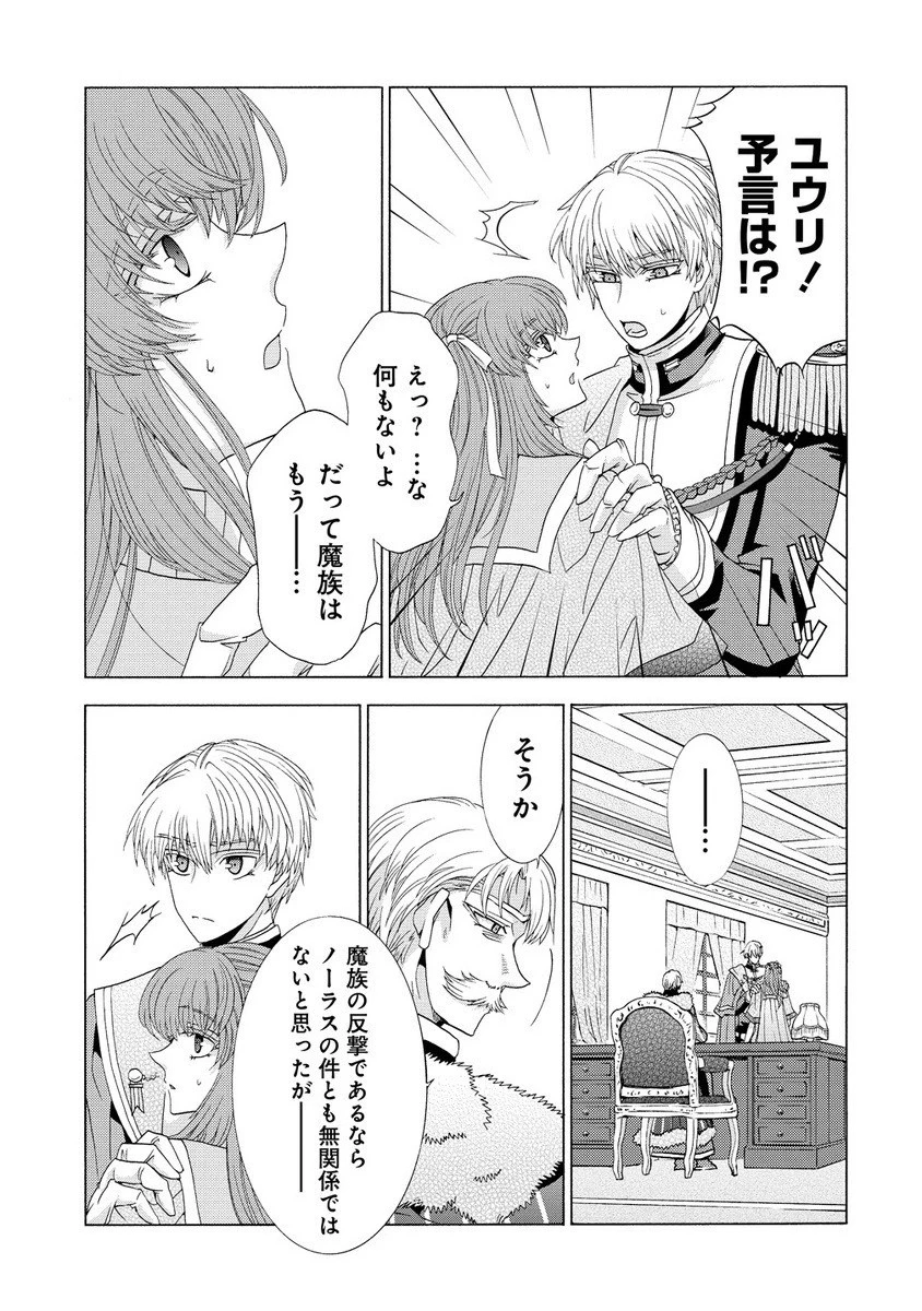 「死霊術師など穢らわしい」と処刑されたので、魔族に転身致します 第13.1話 - 9