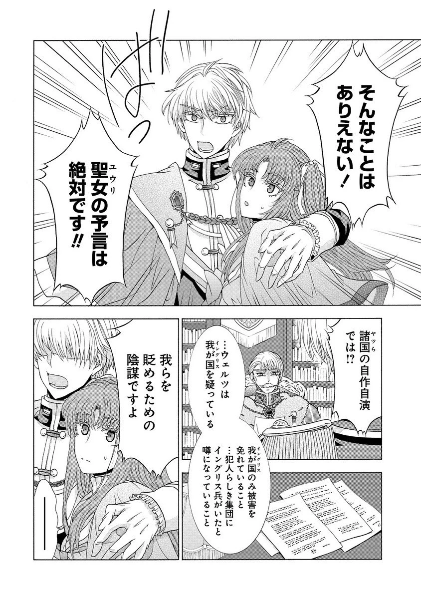 「死霊術師など穢らわしい」と処刑されたので、魔族に転身致します 第13.1話 - 10