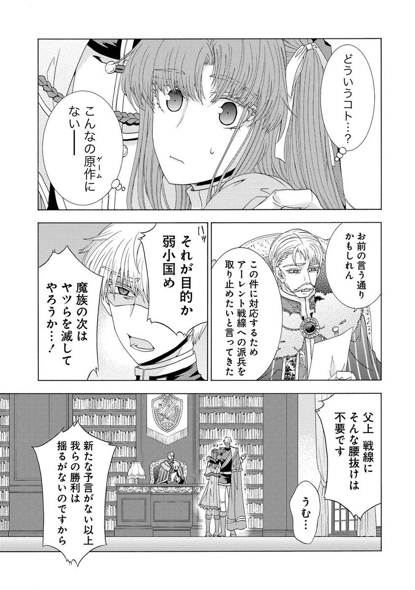「死霊術師など穢らわしい」と処刑されたので、魔族に転身致します 第13.1話 - 11