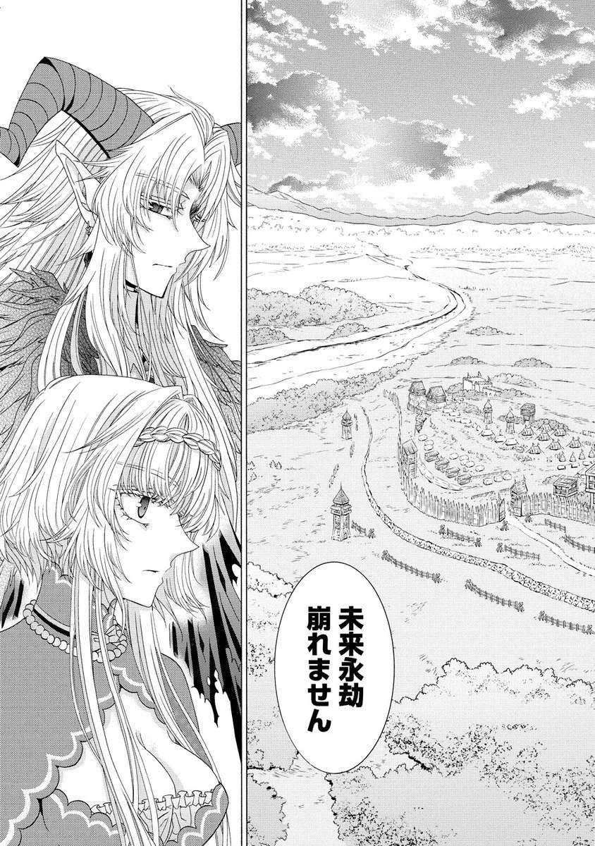 「死霊術師など穢らわしい」と処刑されたので、魔族に転身致します 第13.1話 - 13