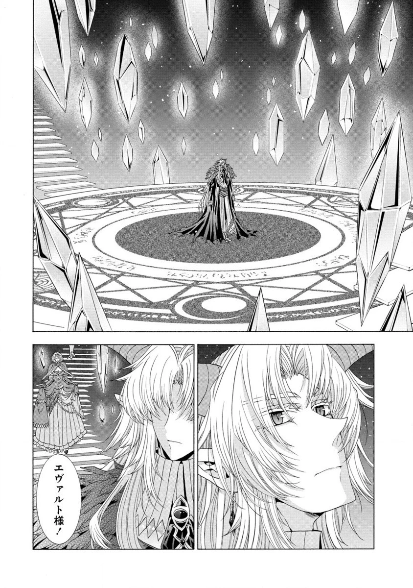 「死霊術師など穢らわしい」と処刑されたので、魔族に転身致します 第12.2話 - 1