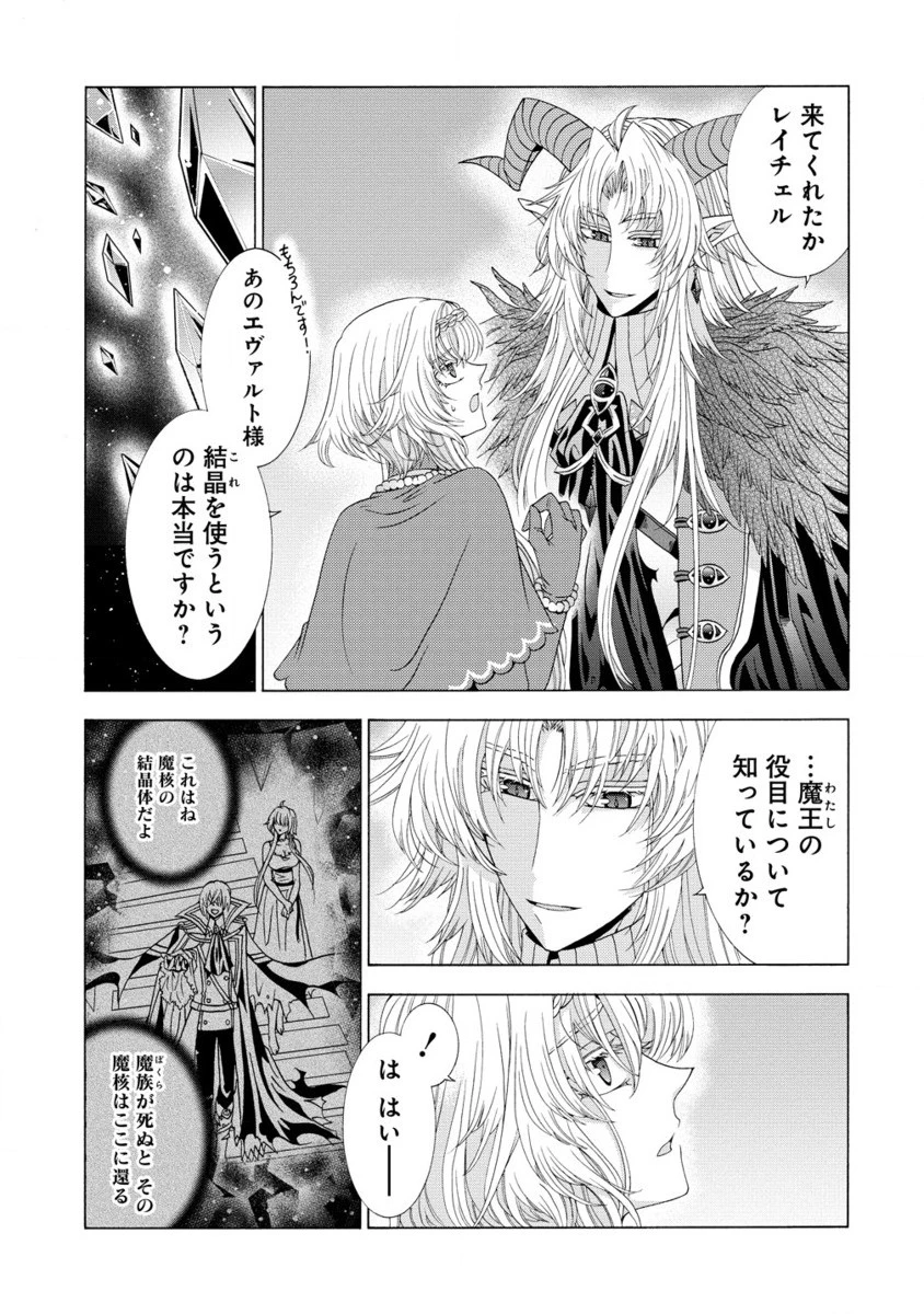 「死霊術師など穢らわしい」と処刑されたので、魔族に転身致します 第12.2話 - 2