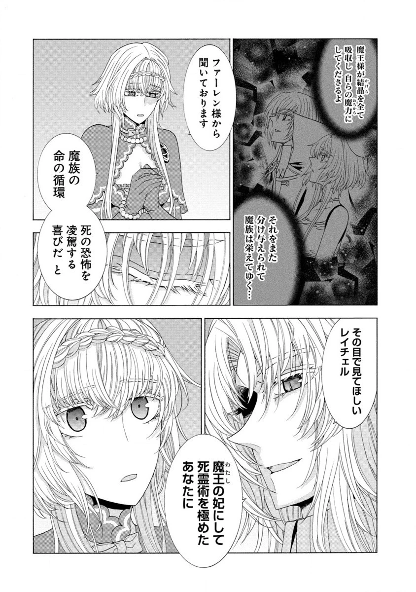 「死霊術師など穢らわしい」と処刑されたので、魔族に転身致します 第12.2話 - 3