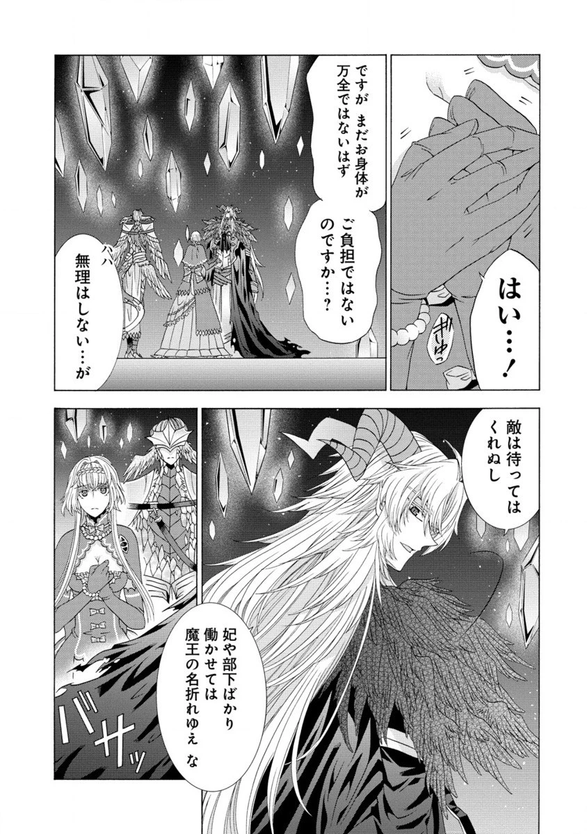 「死霊術師など穢らわしい」と処刑されたので、魔族に転身致します 第12.2話 - 4