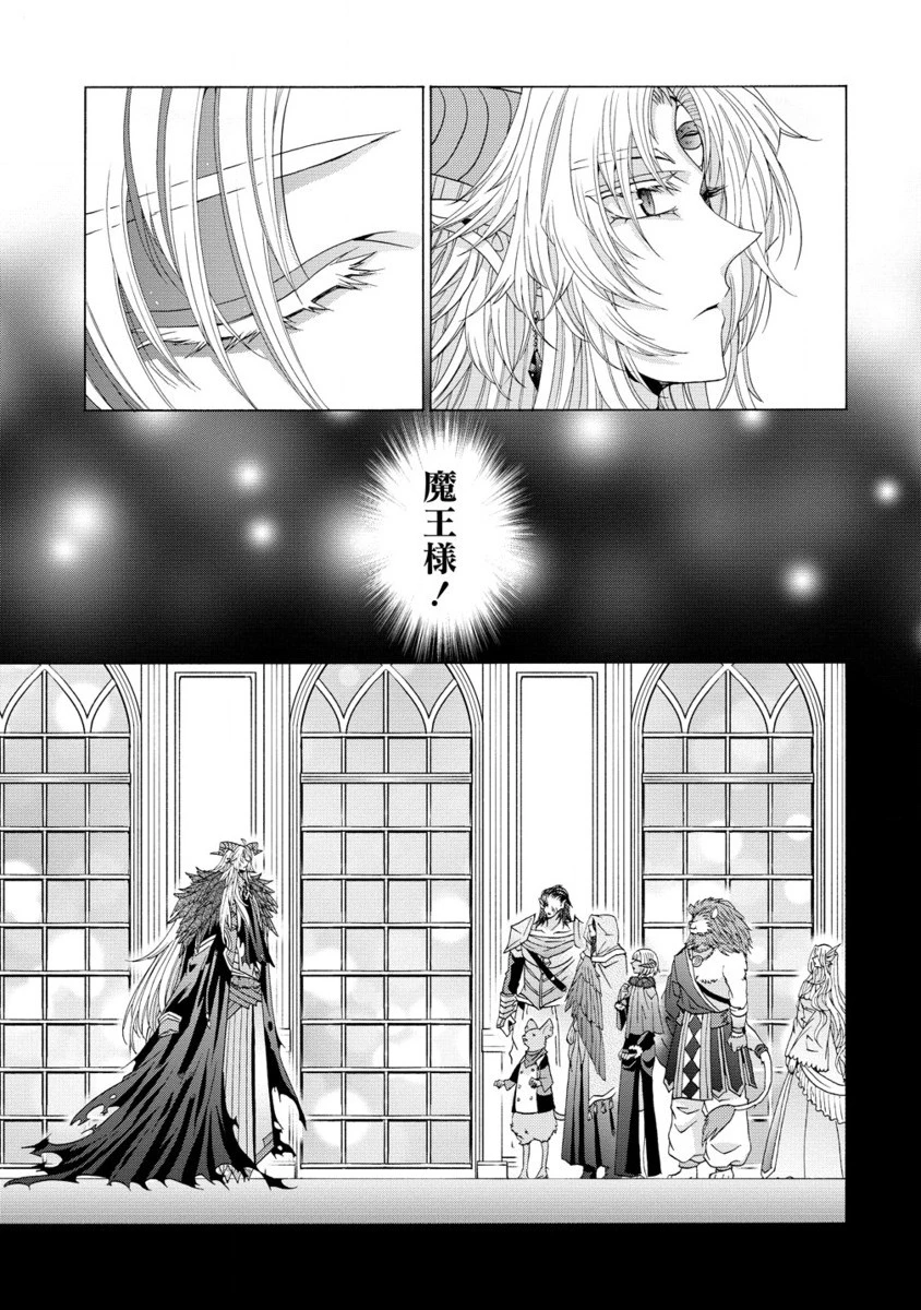「死霊術師など穢らわしい」と処刑されたので、魔族に転身致します 第12.2話 - 6