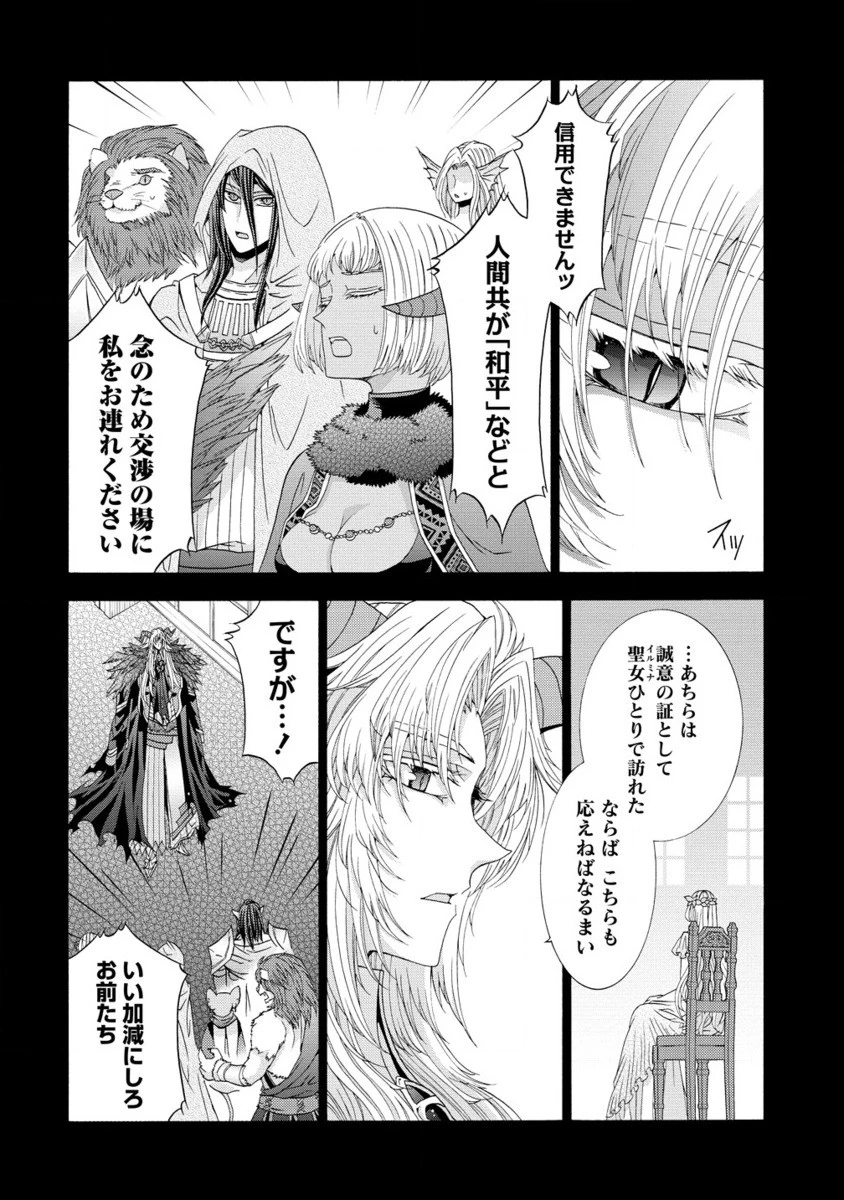 「死霊術師など穢らわしい」と処刑されたので、魔族に転身致します 第12.2話 - 7