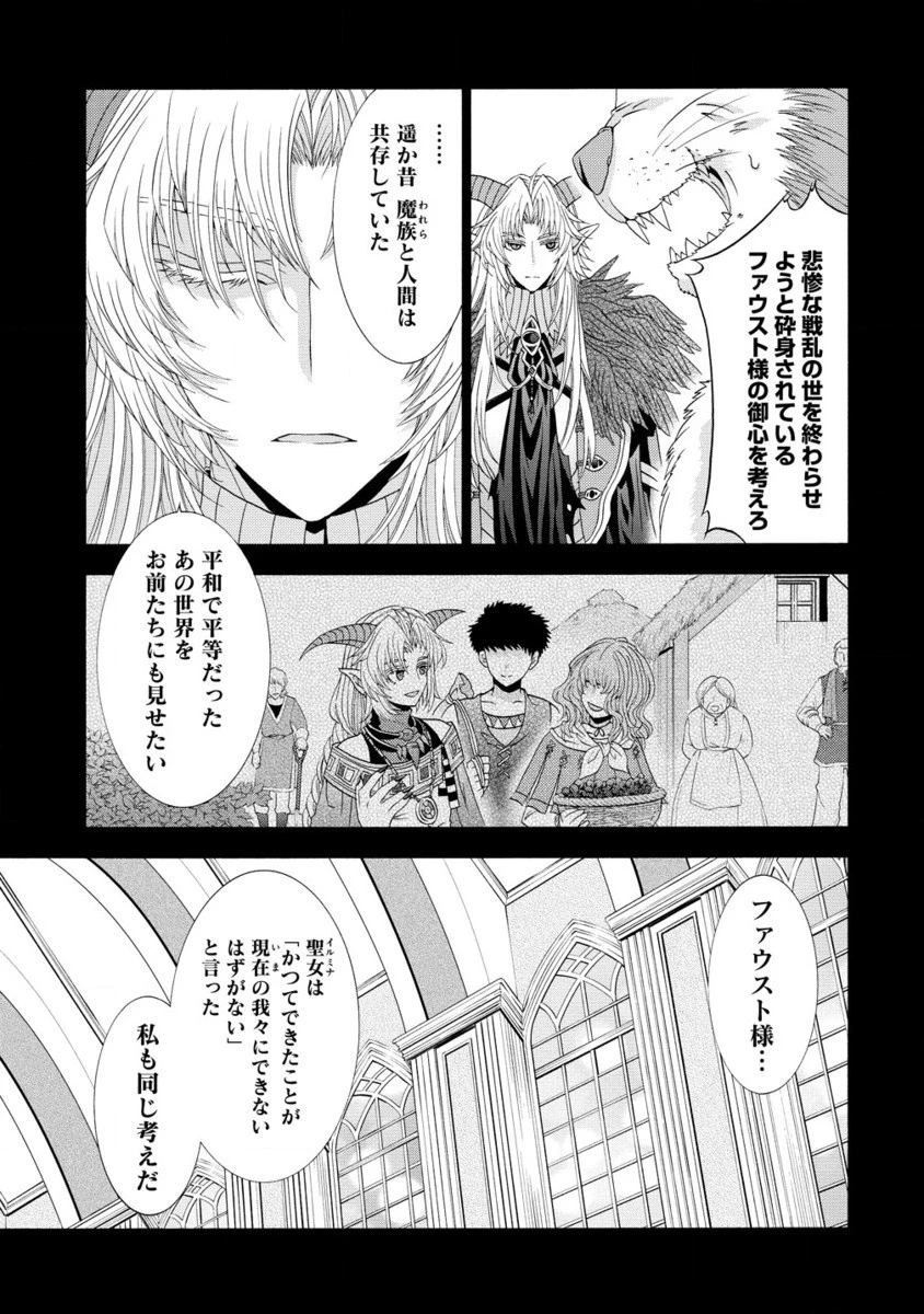 「死霊術師など穢らわしい」と処刑されたので、魔族に転身致します 第12.2話 - 8
