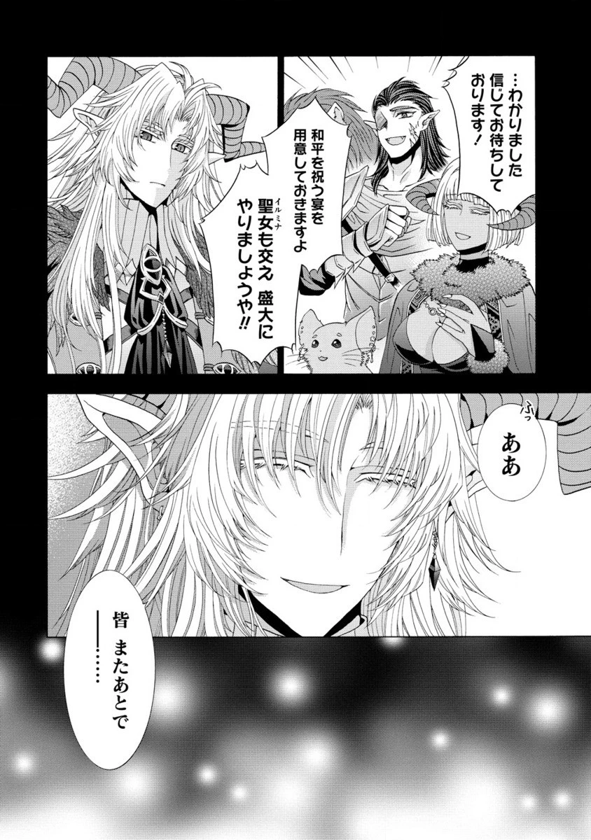 「死霊術師など穢らわしい」と処刑されたので、魔族に転身致します 第12.2話 - 9