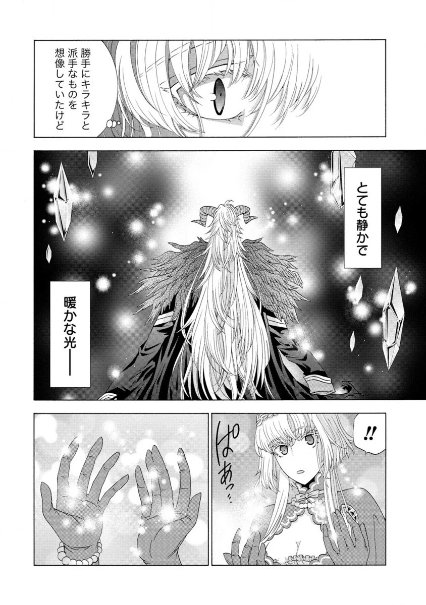 「死霊術師など穢らわしい」と処刑されたので、魔族に転身致します 第12.2話 - 11