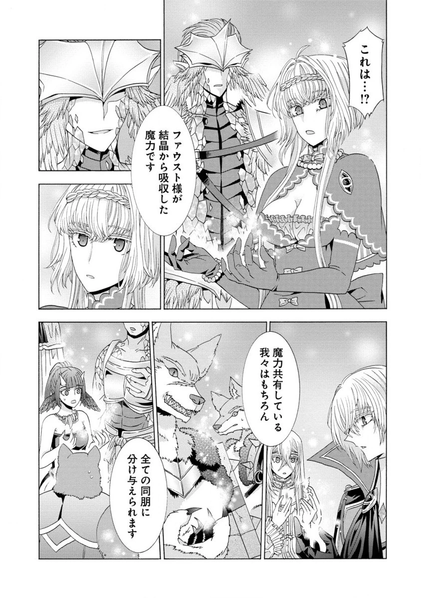 「死霊術師など穢らわしい」と処刑されたので、魔族に転身致します 第12.2話 - 12