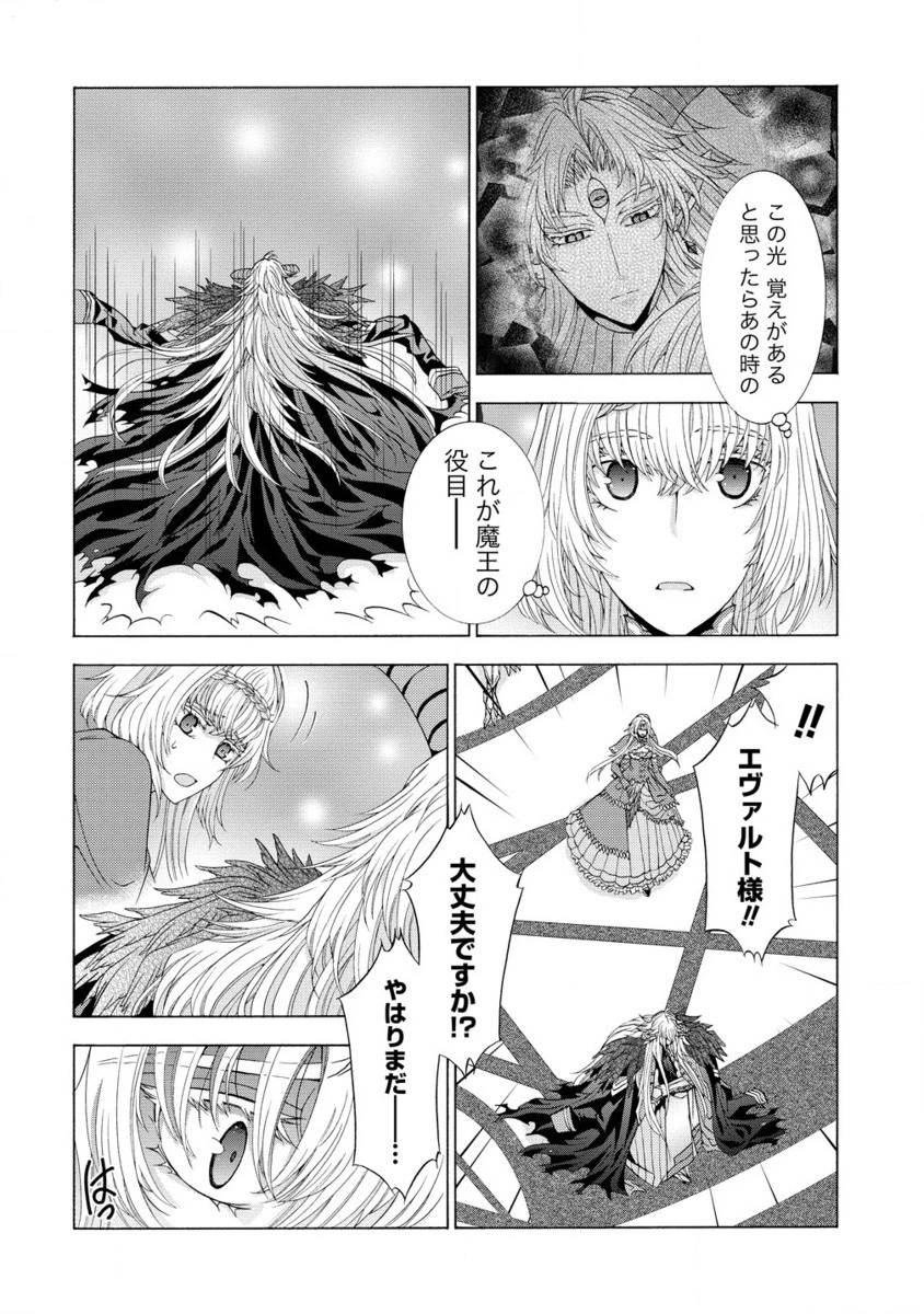 「死霊術師など穢らわしい」と処刑されたので、魔族に転身致します 第12.2話 - 13