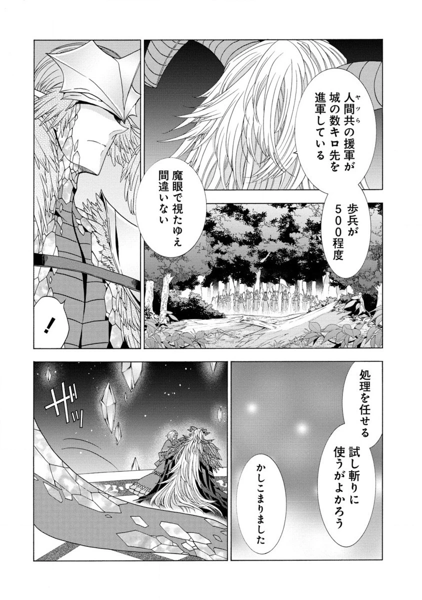 「死霊術師など穢らわしい」と処刑されたので、魔族に転身致します 第12.2話 - 15